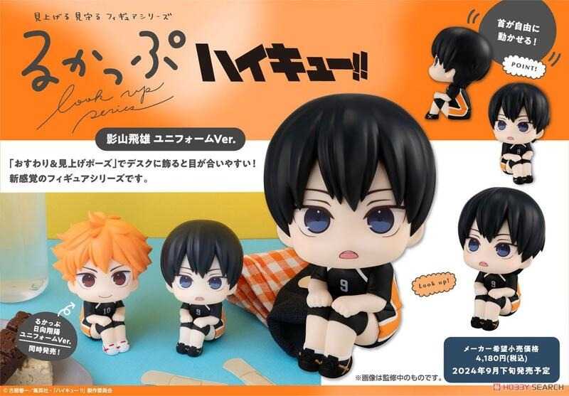 《豬帽子》現貨 MH限定 LOOK UP 抬頭系列 排球少年 影山飛雄 制服