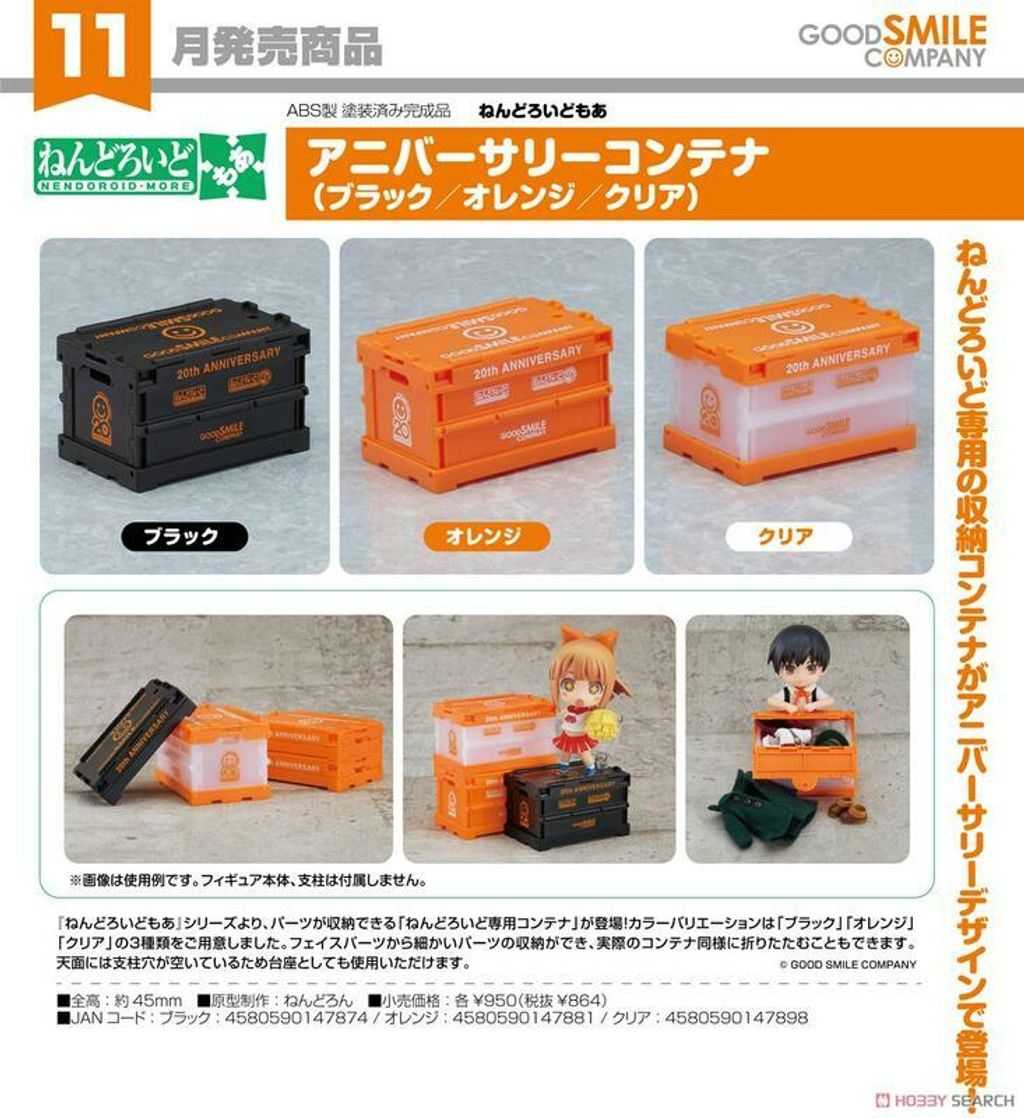 《豬帽子》現貨 代理版 GSC 黏土人 配件系列 周年紀念折疊收納箱 黑/橘/透明色 分售