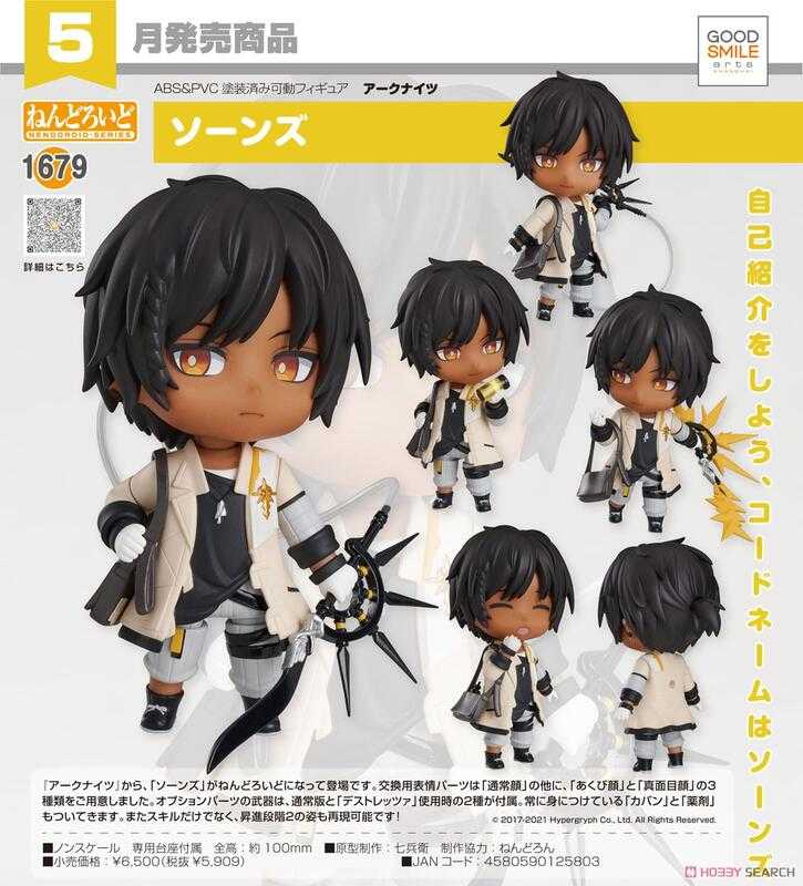 《豬帽子》現貨 代理版 GSC 黏土人 1679 明日方舟 棘刺 可動 完成品