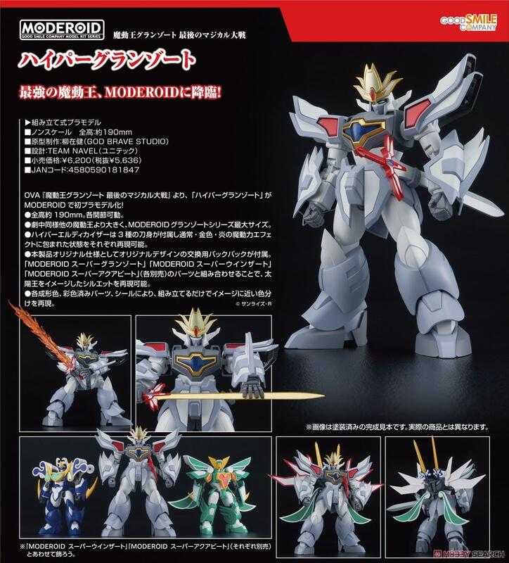 《豬帽子》現貨 GSC 組裝模型 MODEROID 魔動王 最後的魔法大戰 究極火王