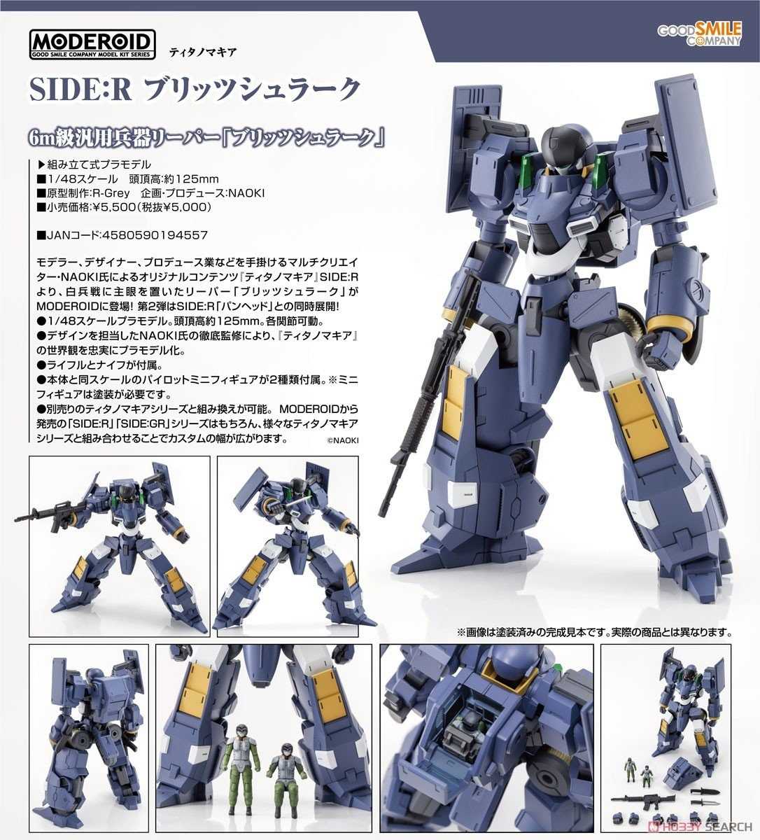 《豬帽子✬免訂》預購11月 GSC 組裝模型 MODEROID SIDE:R Blitzschlag 1/48 0728