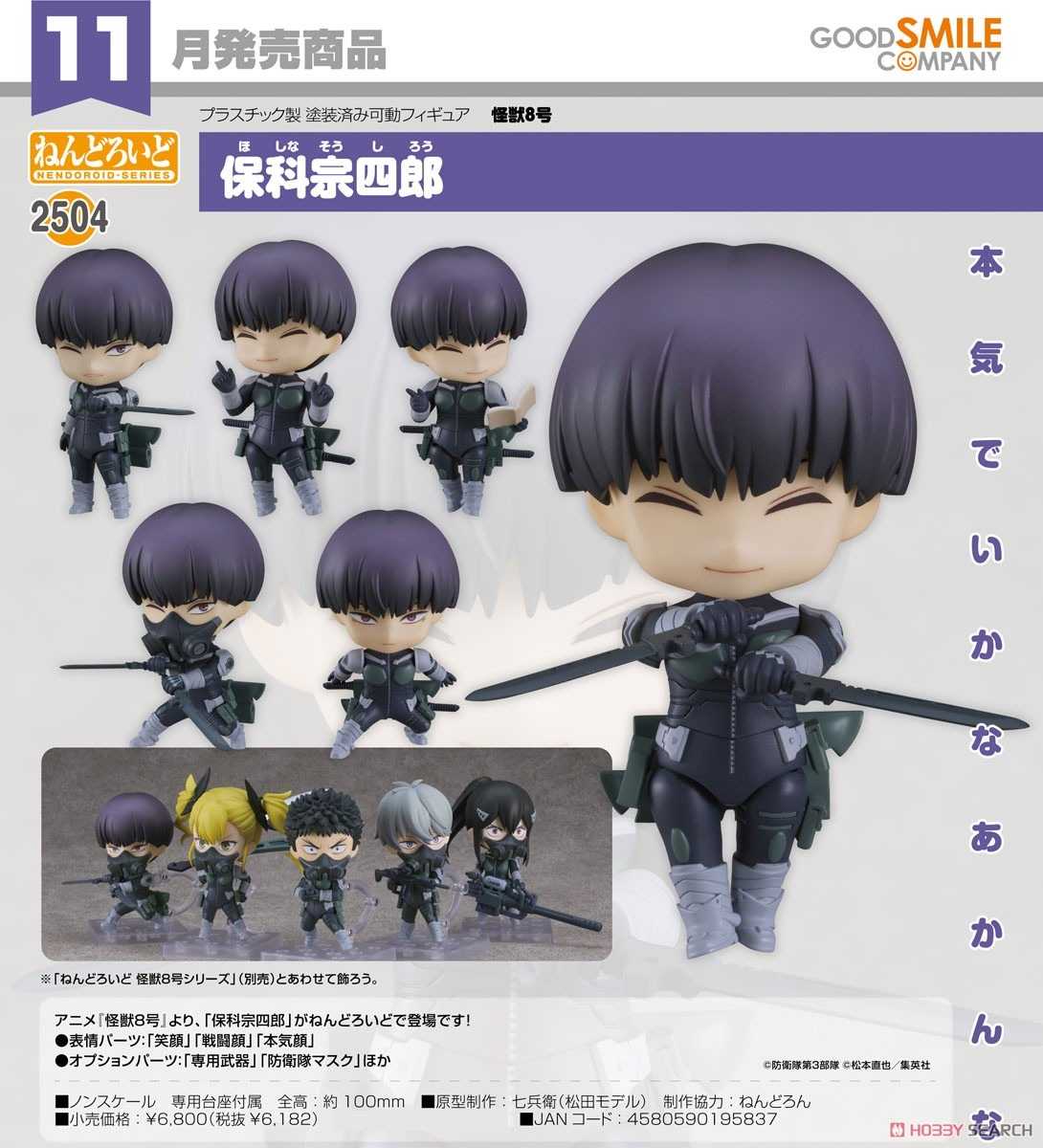 《豬帽子》現貨 GSC 黏土人 怪獸8號 保科宗四郎 可動 完成品