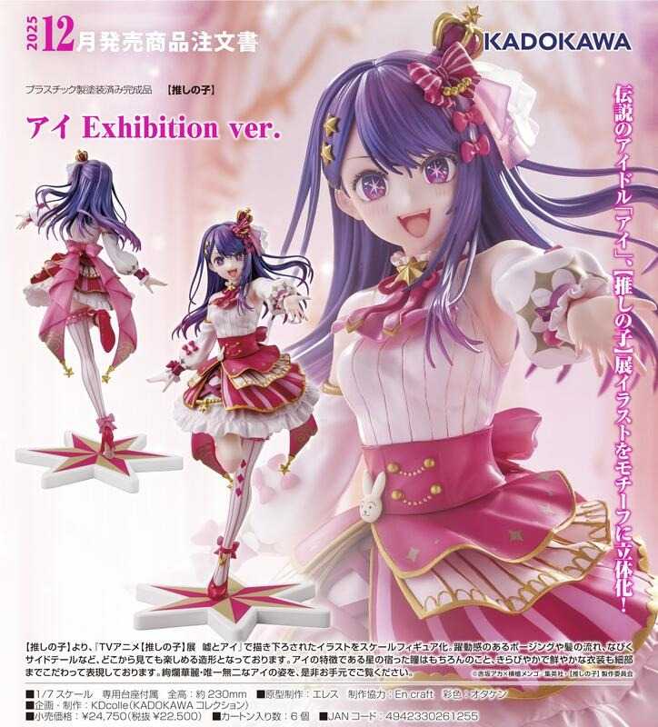 《豬帽子✬免訂金》預購12月 角川 我推的孩子 小愛 星野愛 Exhibition 1/7 0420