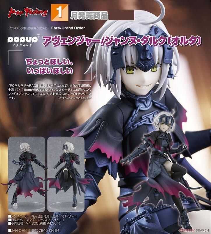 《豬帽子》現貨 代理版 GSC POP UP PARADE Fate FGO Avenger 黑貞德