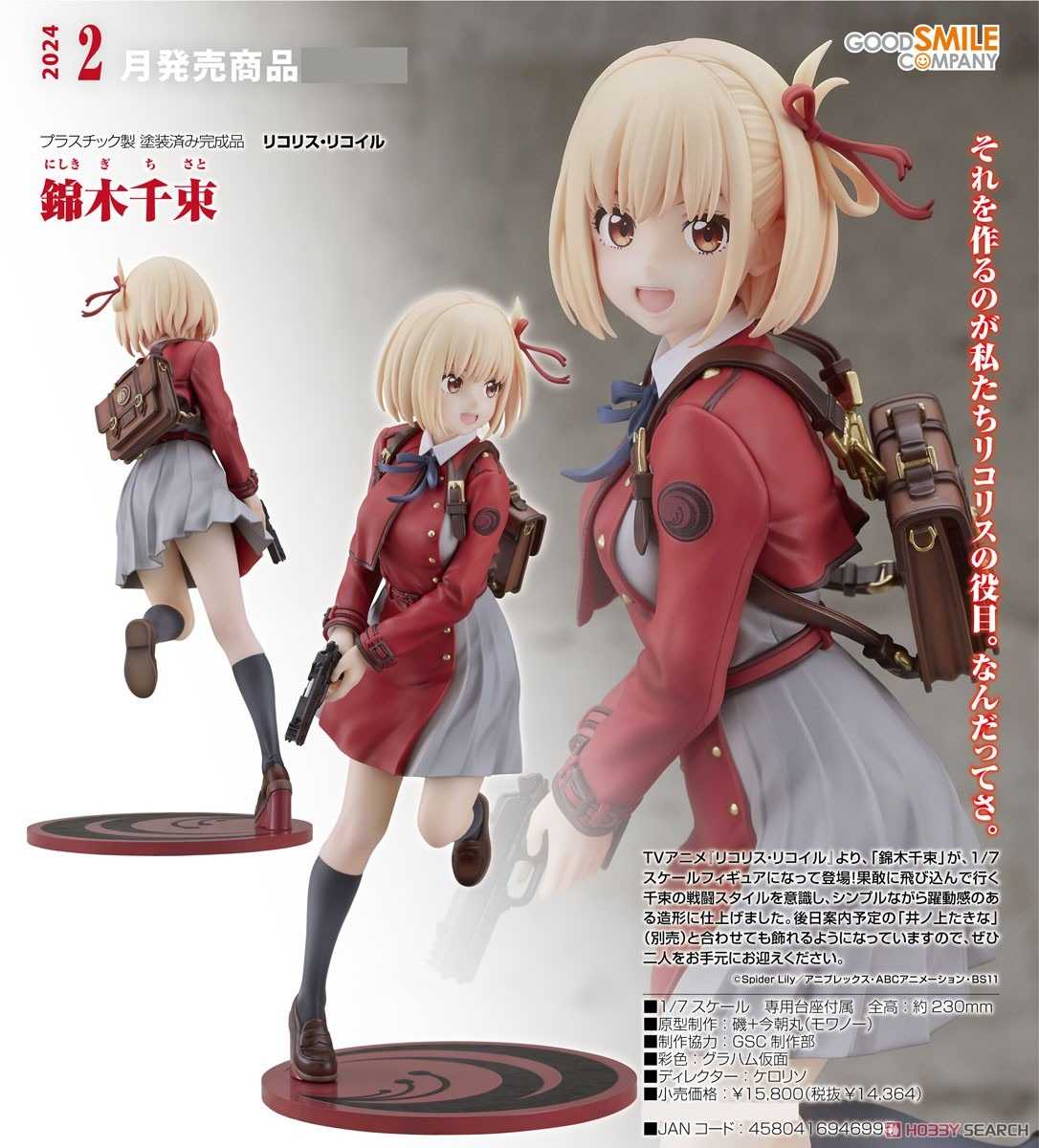 《豬帽子✬超取免訂金》預購2月 代理版 GSC Lycoris Recoil 莉可麗絲 錦木千束 1/7 0528