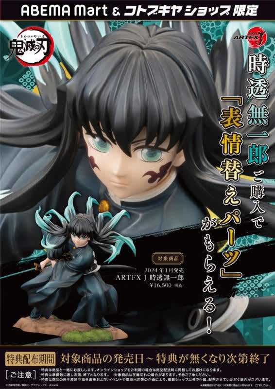 《豬帽子》現貨 壽屋 ARTFX J 鬼滅之刃 霞柱 時透無一郎 1/8 特典版 PVC 完成品