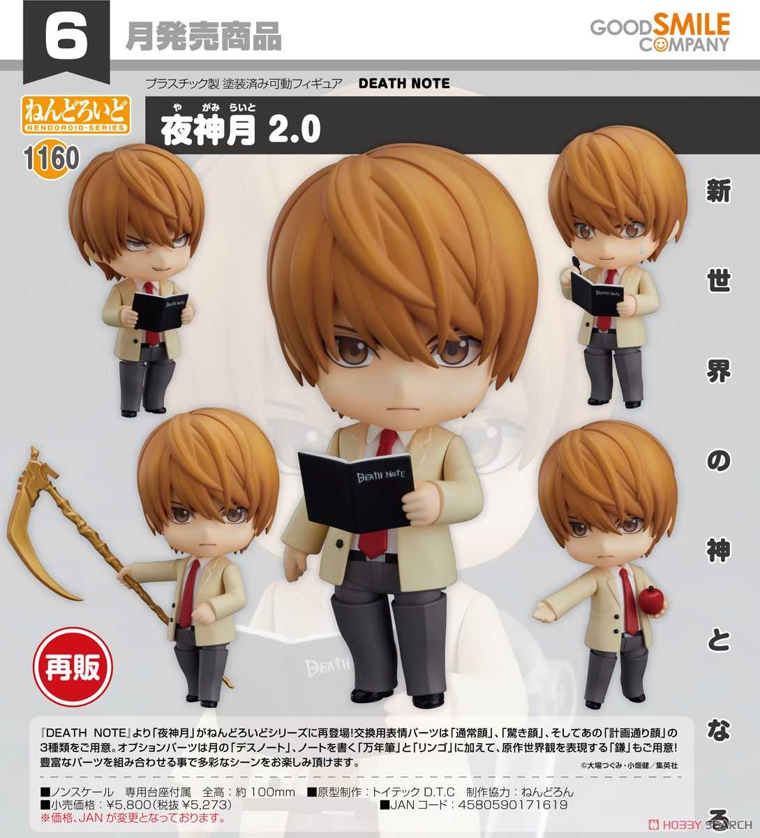 《豬帽子✬超取免訂金》預購6月 代理版 GSC 黏土人 死亡筆記本 夜神月 2.0 再販 可動 完成品 1113