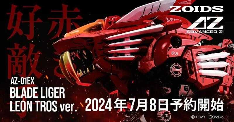 《豬帽子✬免訂》預購2月 TAKARATOMY ZOIDS 洛伊德 AZ-01EX 超重劍長牙獅 雷歐 特洛斯 0721