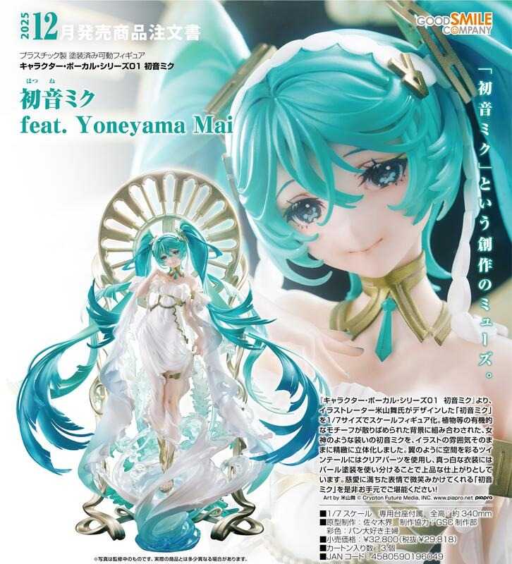 《豬帽子✬超取免訂金》預購25年12月 GSC Vocal系列01 初音未來 feat. 米山舞 1/7 0929