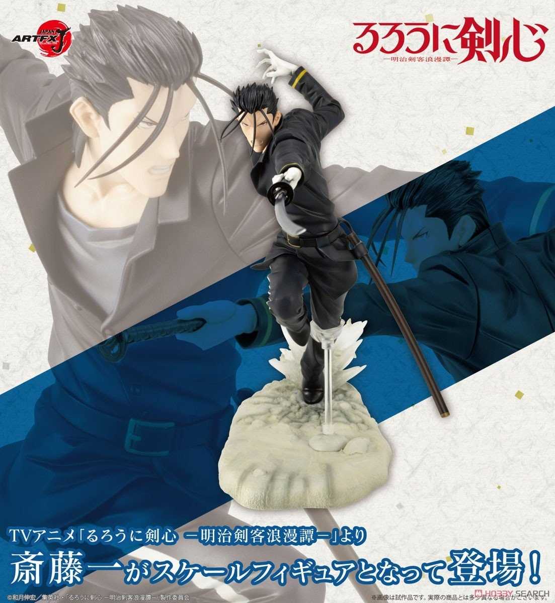 《豬帽子✬超取免訂金》預購1月 壽屋 ARTFX J 神劍闖江湖 齋藤一 1/8 一般版 0818