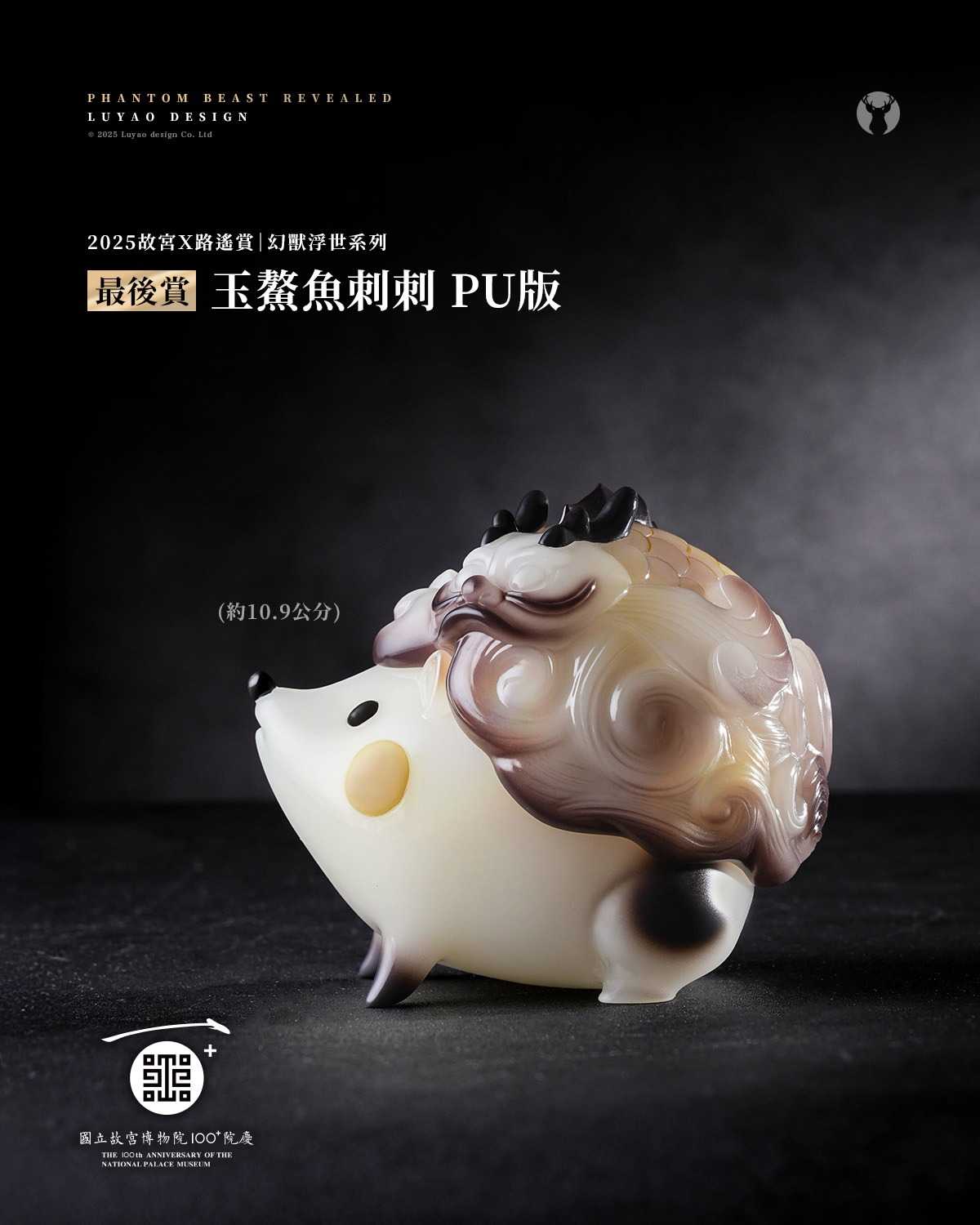 【一番賞線上抽】2025 故宮Ｘ路遙賞｜幻獸浮世系列