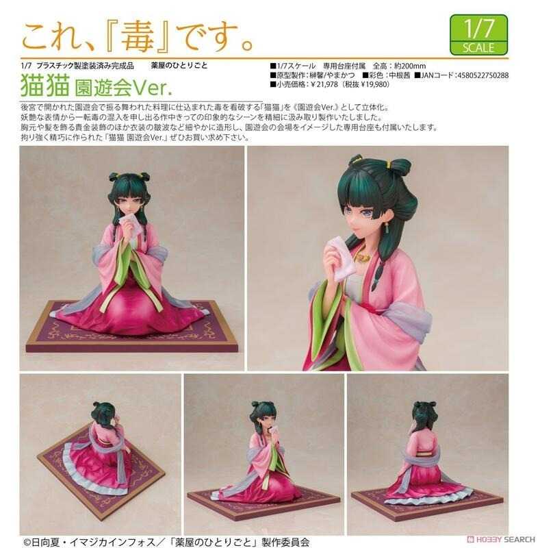 《豬帽子✬超取免訂金》預購7月 Wonderful Works 藥師少女的獨語 貓貓 園遊會 1/7 0922