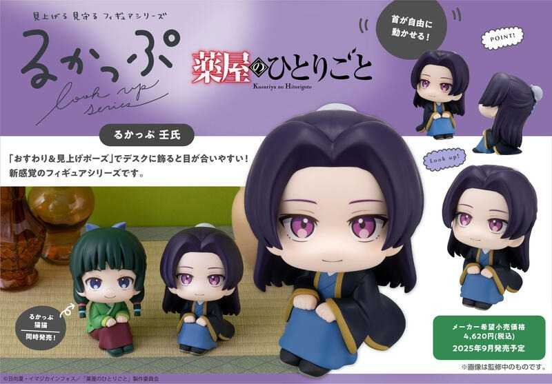 《豬帽子✬免訂金》預購9月 MH限定 LOOK UP 抬頭系列 藥師少女的獨語 壬氏 0312