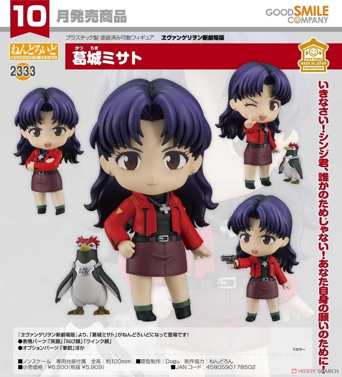 豬帽子》現貨GSC 黏土人2333 福音戰士新劇場版葛城美里可動完成品- 豬帽子Boarhat | 購物橘子, image size:1089x1200