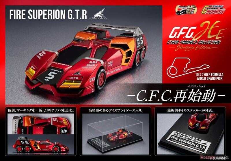 《豬帽子✬免訂金》預購12月 MH CFC 閃電霹靂車 新世紀GPX FIRE SUPERION G.T.R 0721