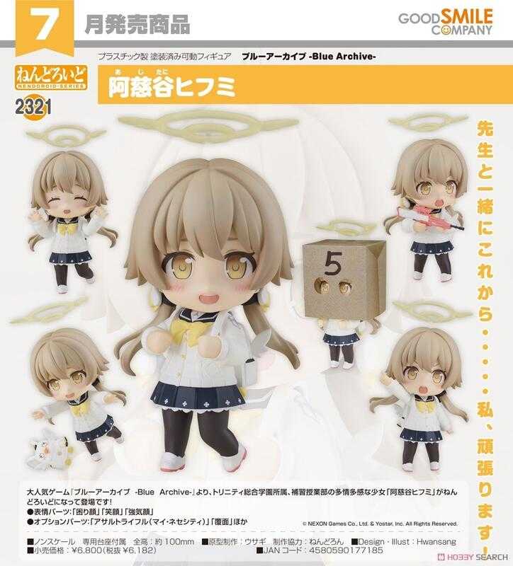 《豬帽子》現貨 GSC 黏土人 蔚藍檔案 Blue Archive 阿慈谷日步美 可動 完成品