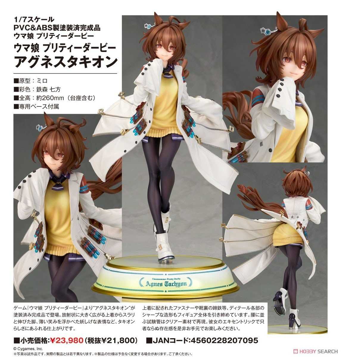 《豬帽子✬超取免訂金》預購8月 ALTER 賽馬娘 Pretty Derby 愛麗速子 1/7 1110