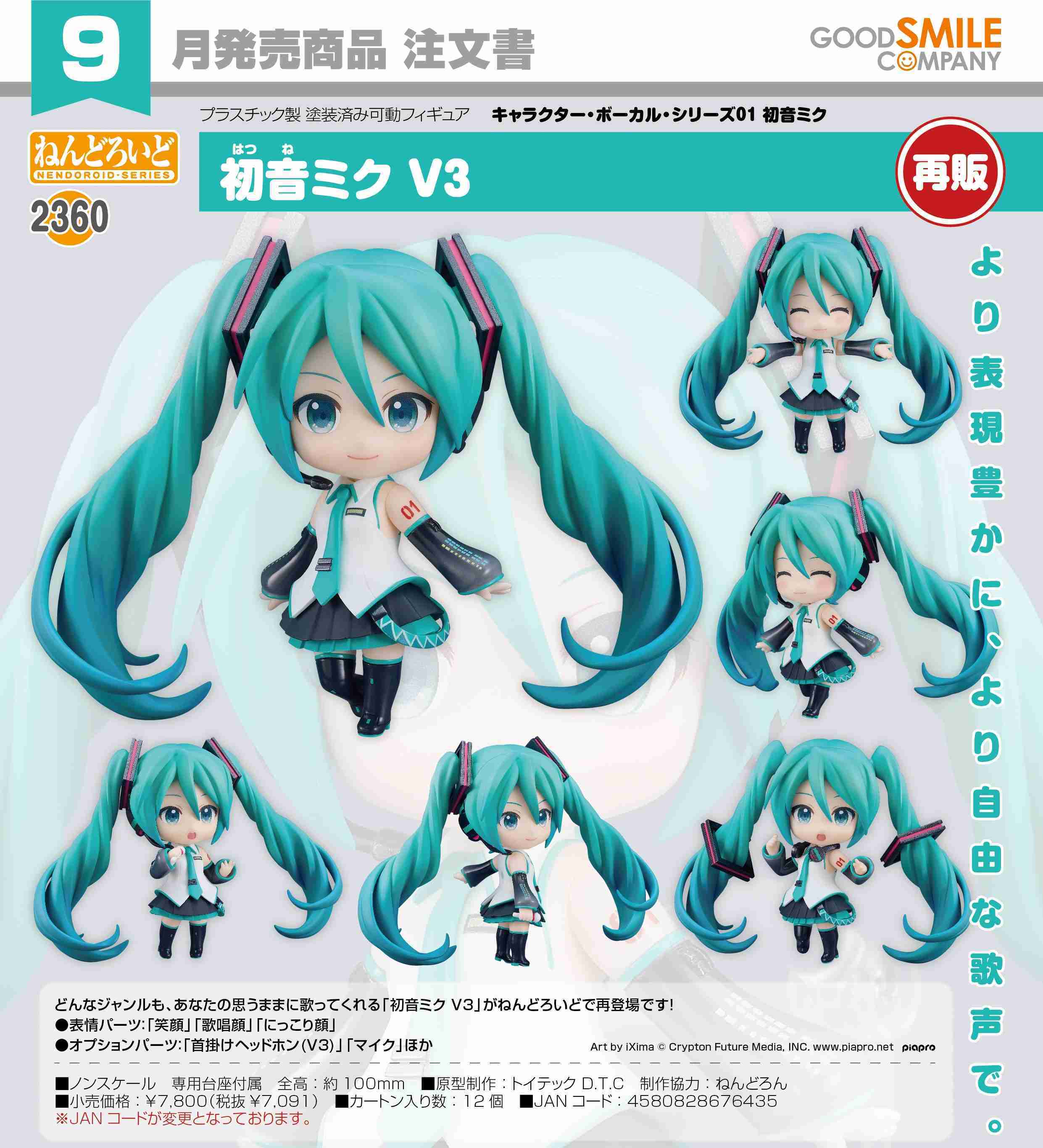《豬帽子✬免訂金》預購9月 GSC 黏土人2360 Character Vocal系列01 初音未來 V3 再販0412
