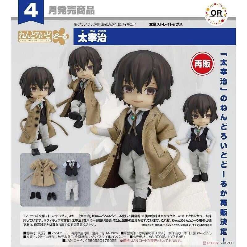 《豬帽子✬超取免訂金》預購4月 代理版 GSC 黏土娃 文豪Stray Dogs 太宰治 0820