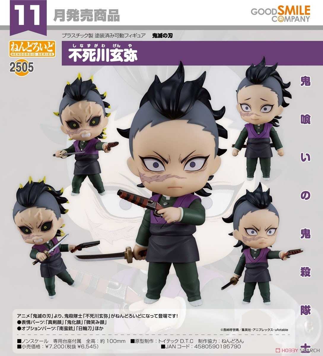 《豬帽子》現貨 GSC 黏土人2505 鬼滅之刃 不死川玄彌 可動 完成品