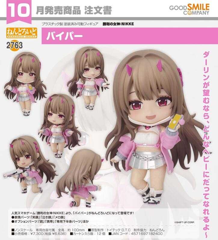 《豬帽子✬免訂金》預購10月 GSC 黏土人 勝利女神：妮姬 NIKKE 毒蛇 0608