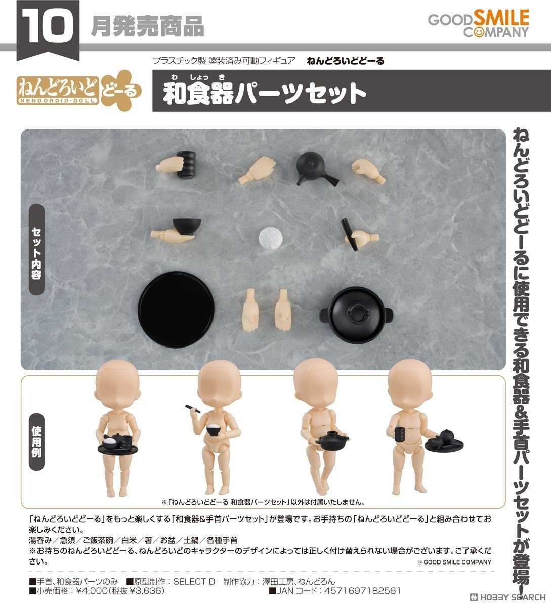 《豬帽子✬免訂金》預購10月 GSC 黏土娃 日式餐具零件套組 0521