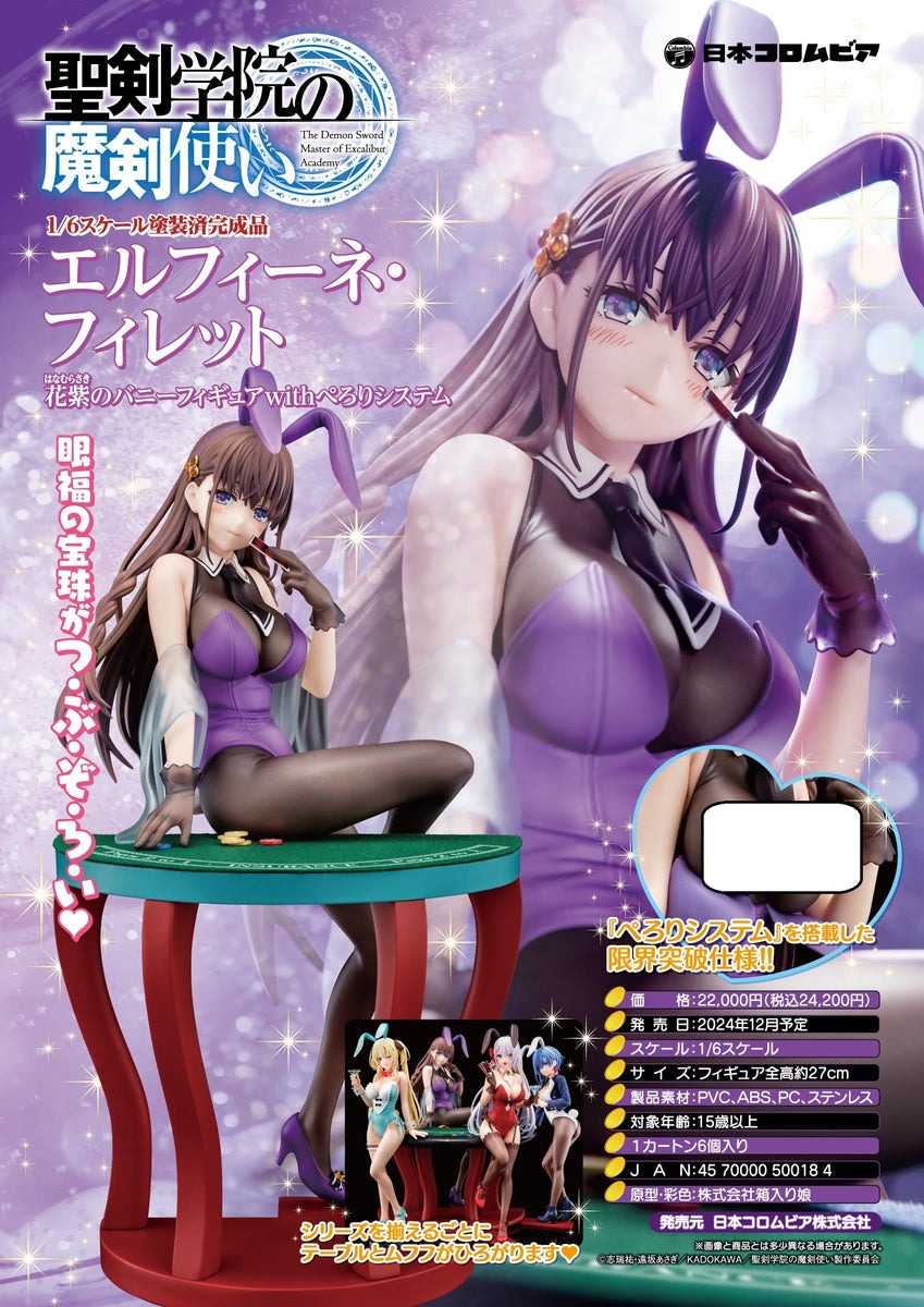 《豬帽子》現貨 箱入り娘 聖劍學院的魔劍使 艾爾菲涅 費雷特 花紫的兔女郎 1/6 PVC 完成品