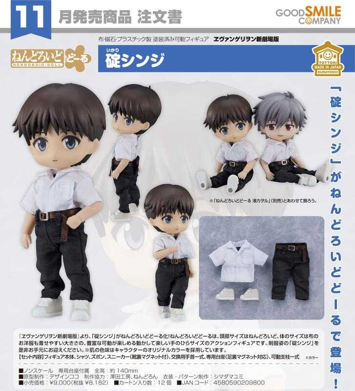 《豬帽子✬免訂金》預購11月 GSC 黏土娃 福音戰士新劇場版 碇真嗣 0420