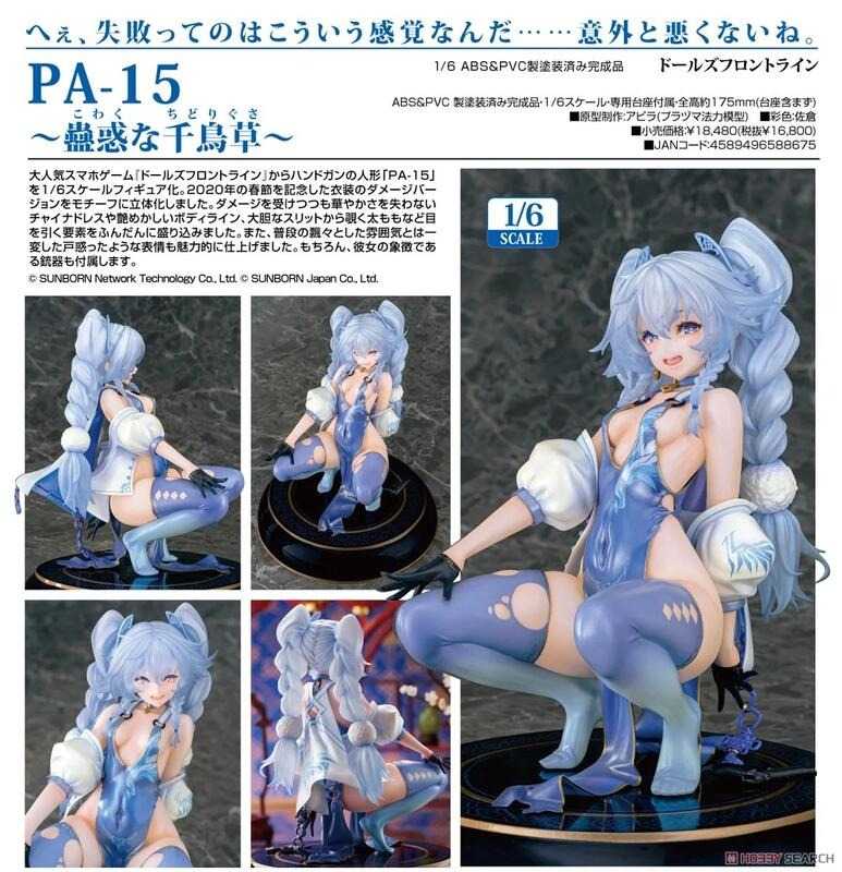 《豬帽子》現貨 代理版 Phat! 少女前線 PA-15 誘惑的千鳥草 1/6 PVC 完成品