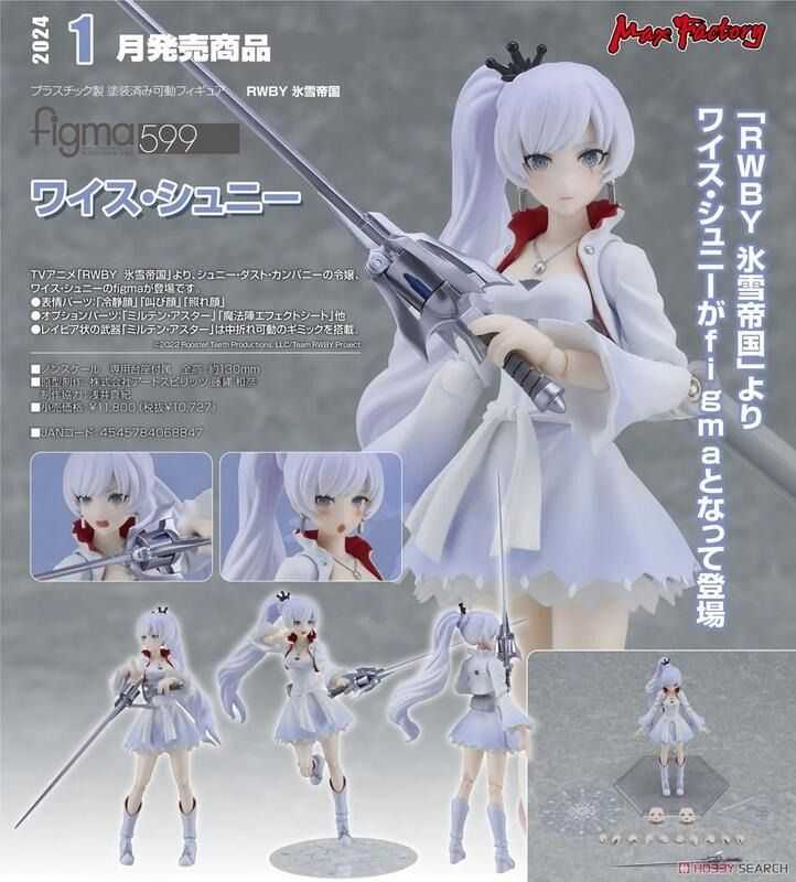 《豬帽子》現貨 代理版 MF Figma RWBY 冰雪帝國 懷絲‧雪倪 可動 完成品