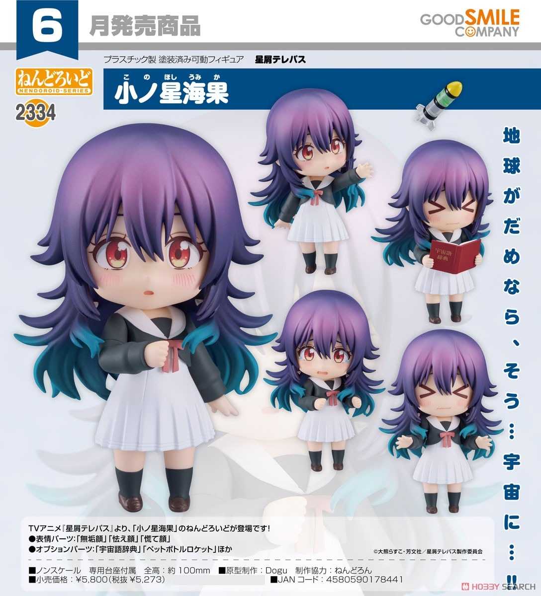 《豬帽子》現貨 GSC 黏土人 星靈感應 小之星海果 可動 完成品