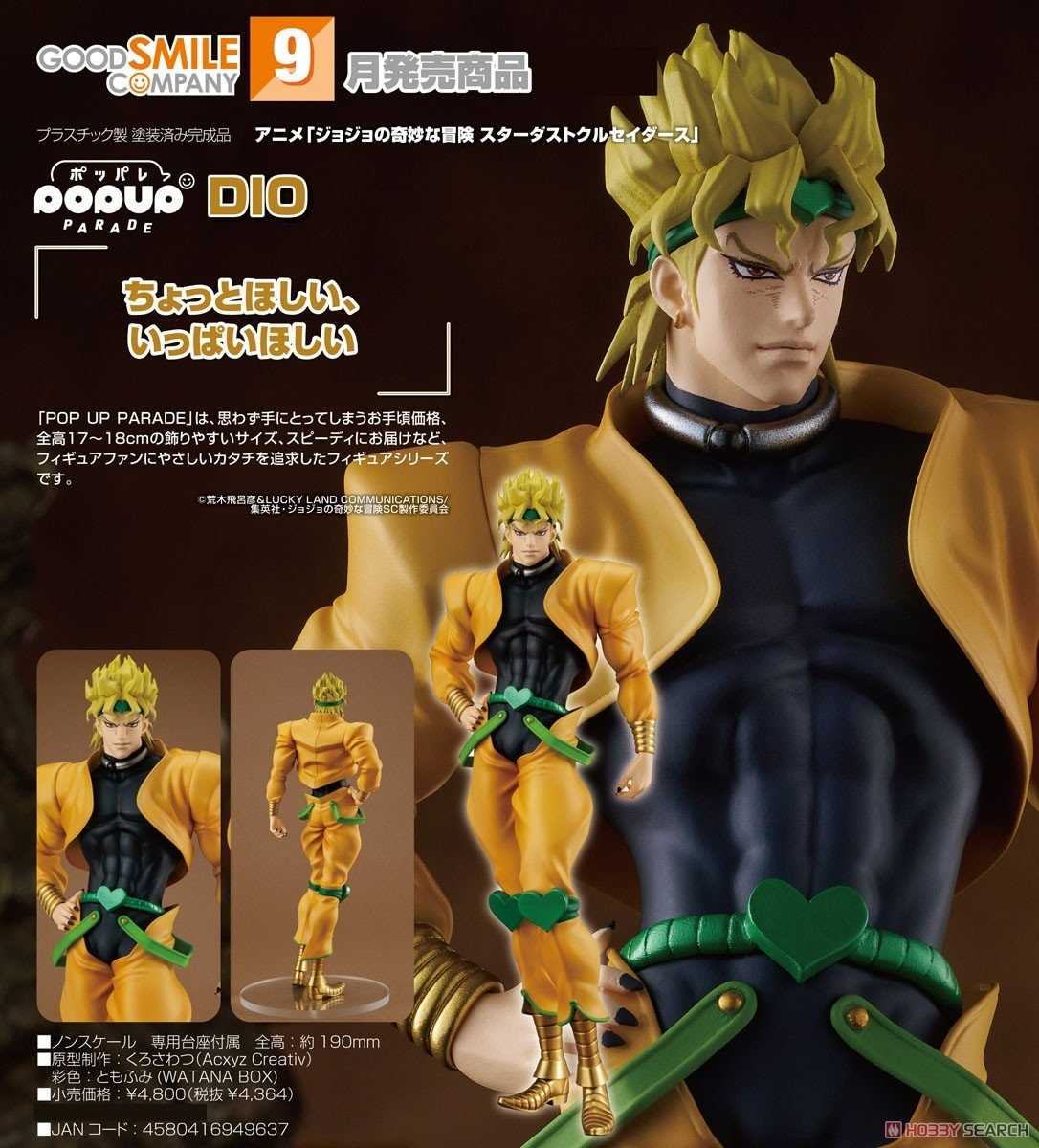 《豬帽子》現貨 GSC POP UP PARADE JOJO的奇妙冒險 DIO