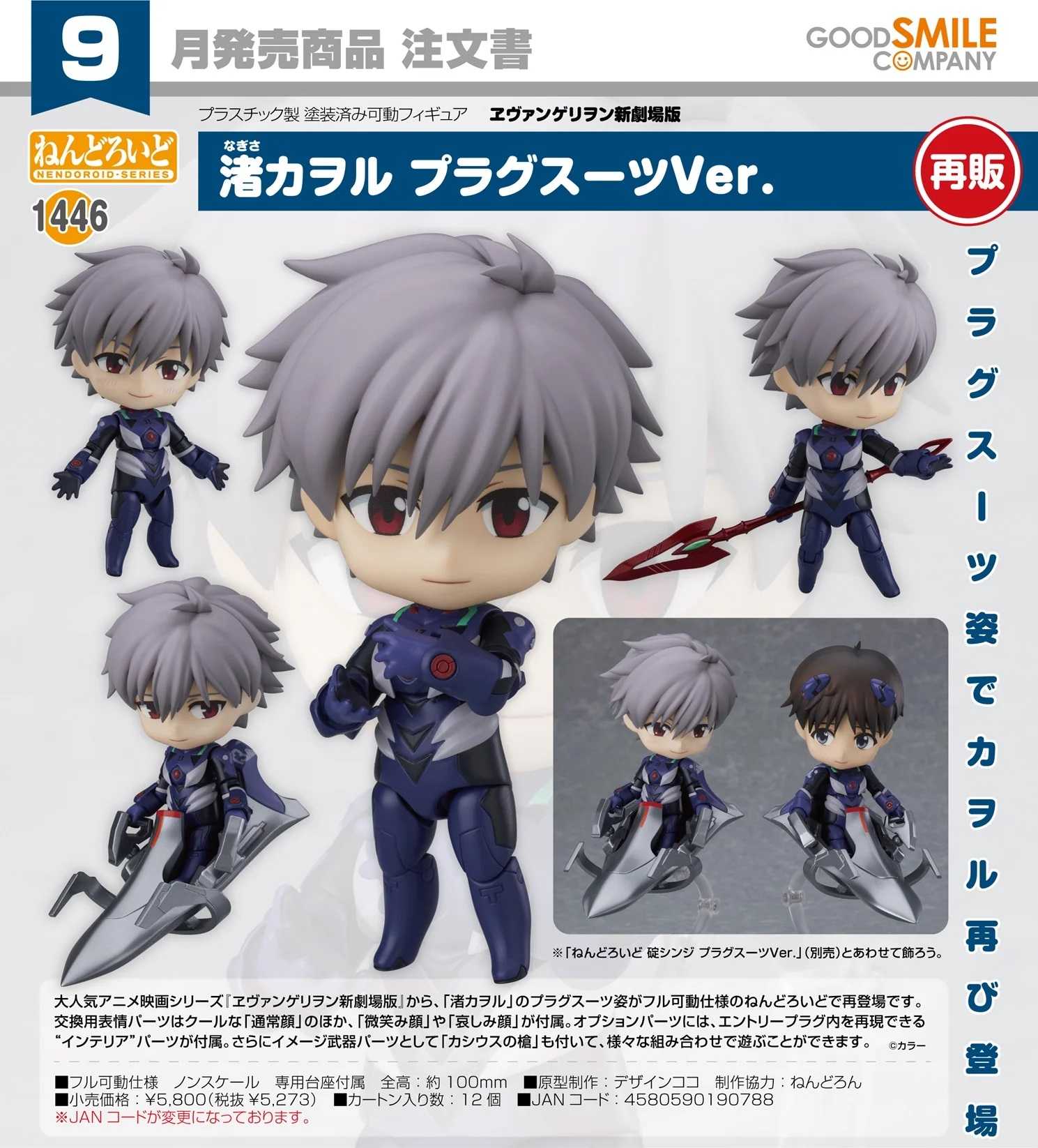 《豬帽子》現貨 GSC 黏土人 新世紀福音戰士 渚薰 作戰服 再販 可動 完成品