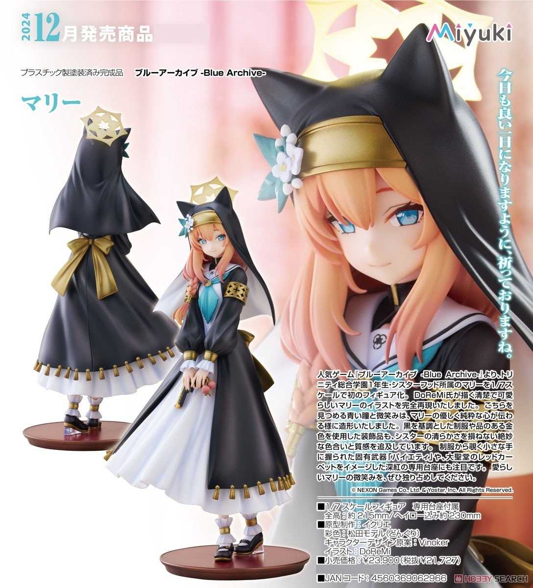 《豬帽子》現貨 Miyuki 蔚藍檔案 Blue Archive 瑪麗 1/7 PVC 完成品