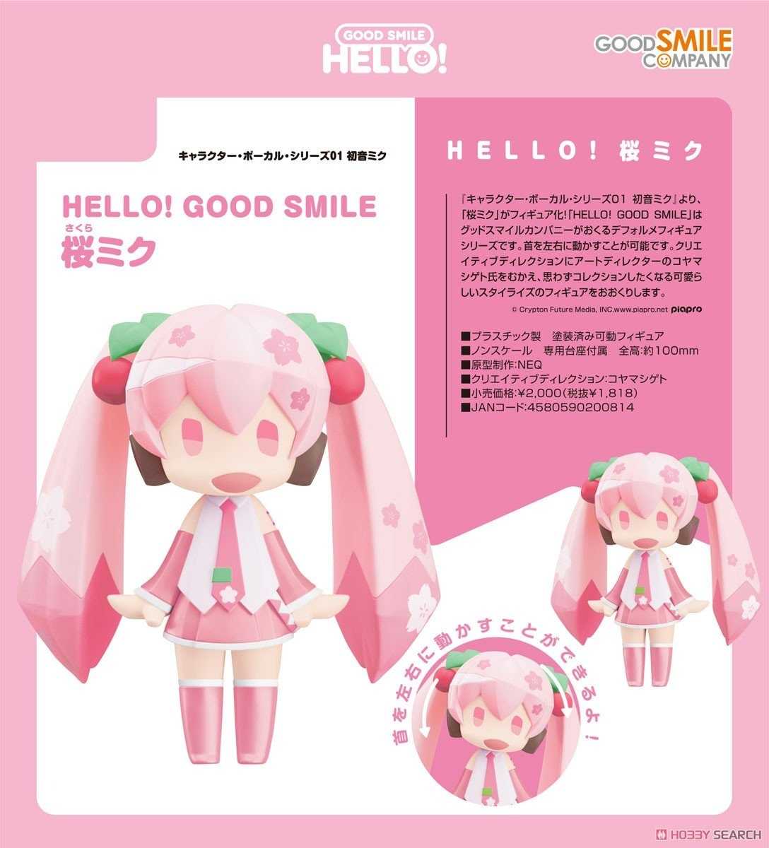 《豬帽子》現貨 GSC HELLO! GOOD SMILE 初音未來 櫻未來