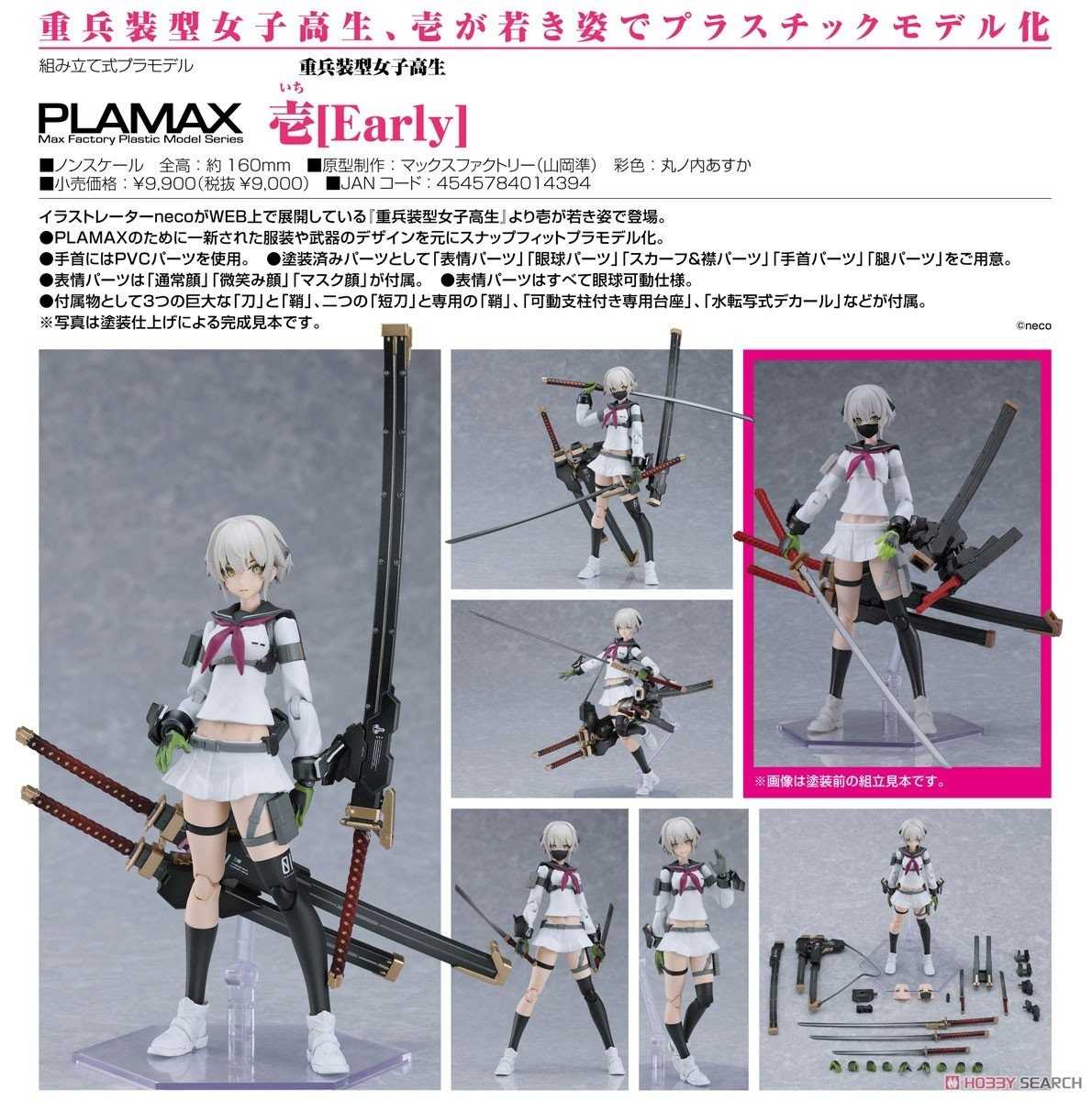 《豬帽子✬超取免訂金》預購1月 MF 組裝模型 PLAMAX 重兵裝型女高中生 壹 Early 0929