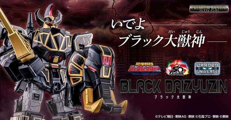 《豬帽子✬免訂金》預購12月 PB商店限定 第一戰隊豪獸者 DXROBO UNIVERSE黑色大獸神 0507