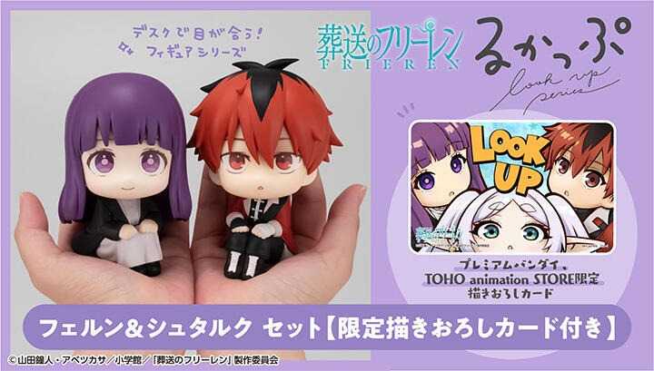 《豬帽子》現貨 MH限定 LOOK UP 抬頭系列 葬送的芙莉蓮 費倫 修塔爾克 套組 附特典