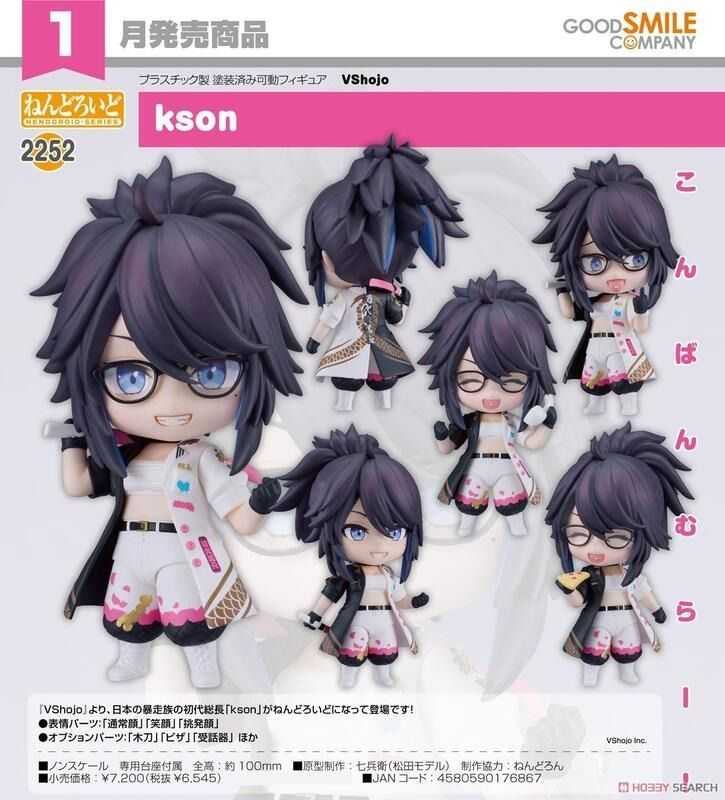 《豬帽子》現貨 代理版 GSC 黏土人 VShojo kson 可動 完成品