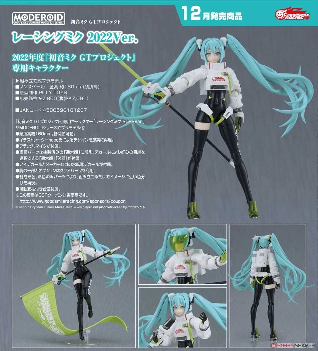 《豬帽子✬超取免訂金》預購12月 代理版 MODEROID 初音未來 RACING MIKU 2022Ver 0528