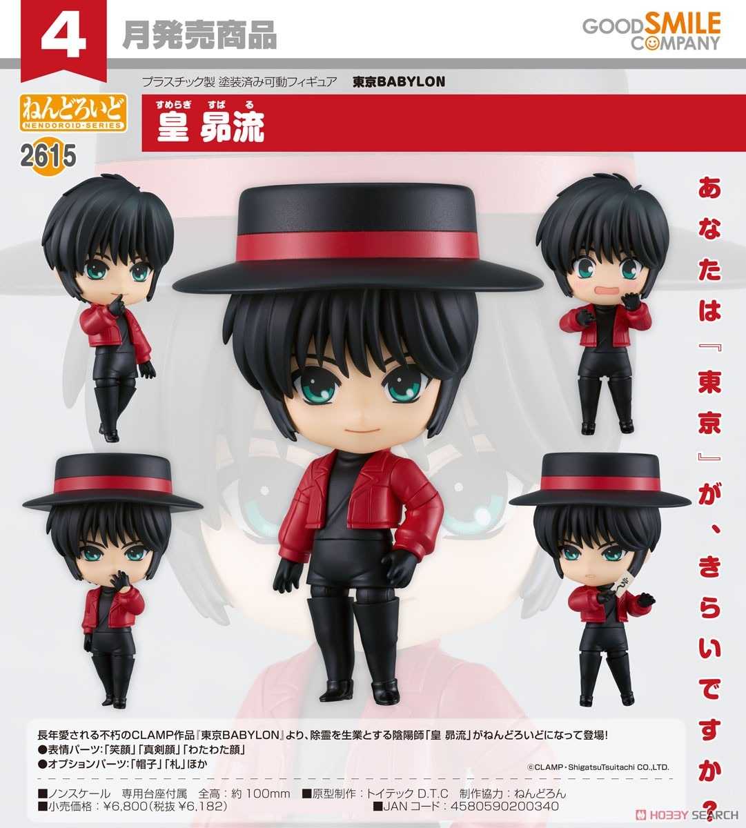 《豬帽子✬超取免訂金》預購4月 GSC 黏土人 東京巴比倫 皇昴流 可動 完成品 1103