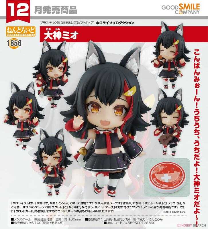 《豬帽子》現貨 代理版 GSC 黏土人1856 hololive 大神ミオ 大神澪 可動完成品