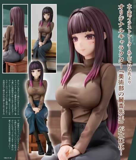 《豬帽子✬免訂金》預購26年5月 UCI あんている 原畫 美術部的麗香老師 高約22cm PVC 完成品 0525