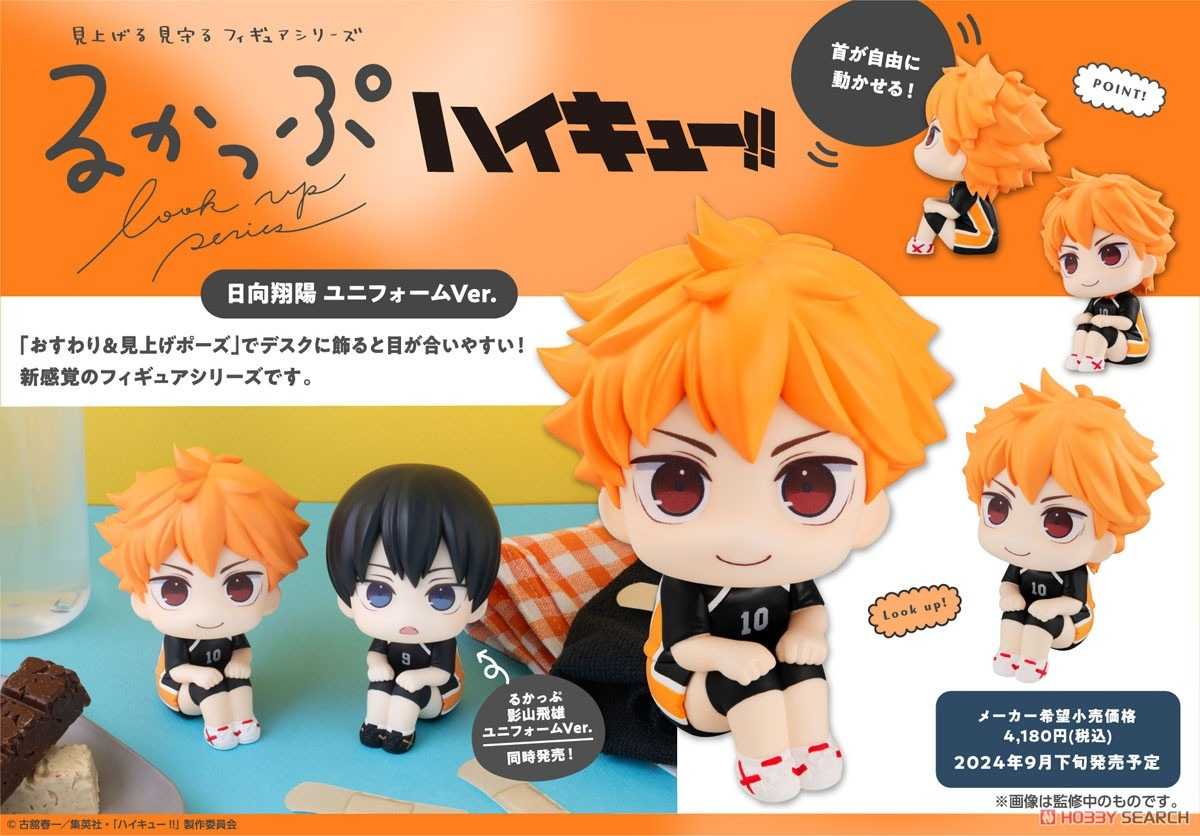 《豬帽子》現貨 MH限定 LOOK UP 抬頭系列 排球少年 日向翔陽 制服