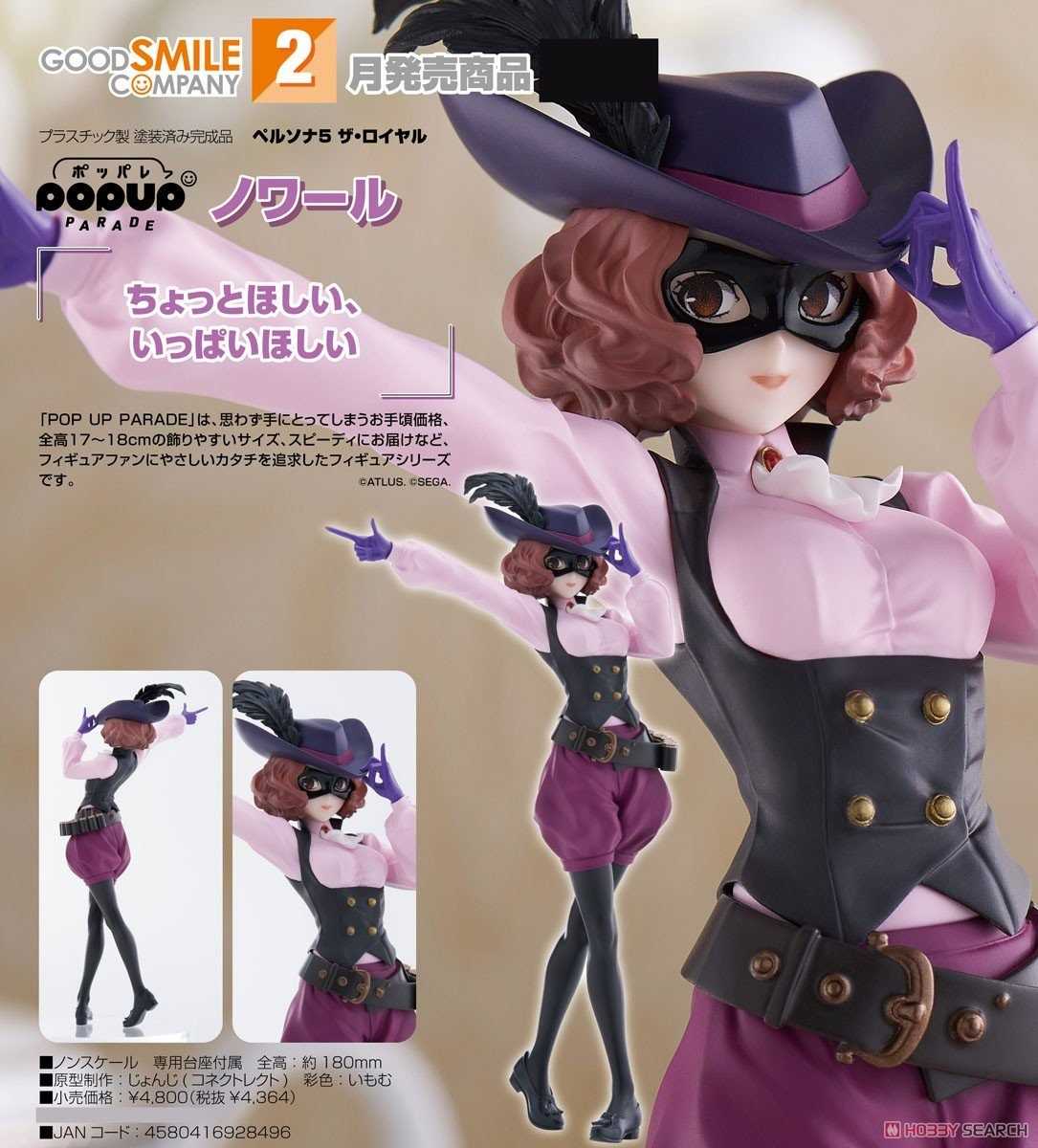 《豬帽子✬超取免訂金》預購2月 GSC POP UP PARADE 女神異聞錄5 皇家版 Noir 奧村春 0908