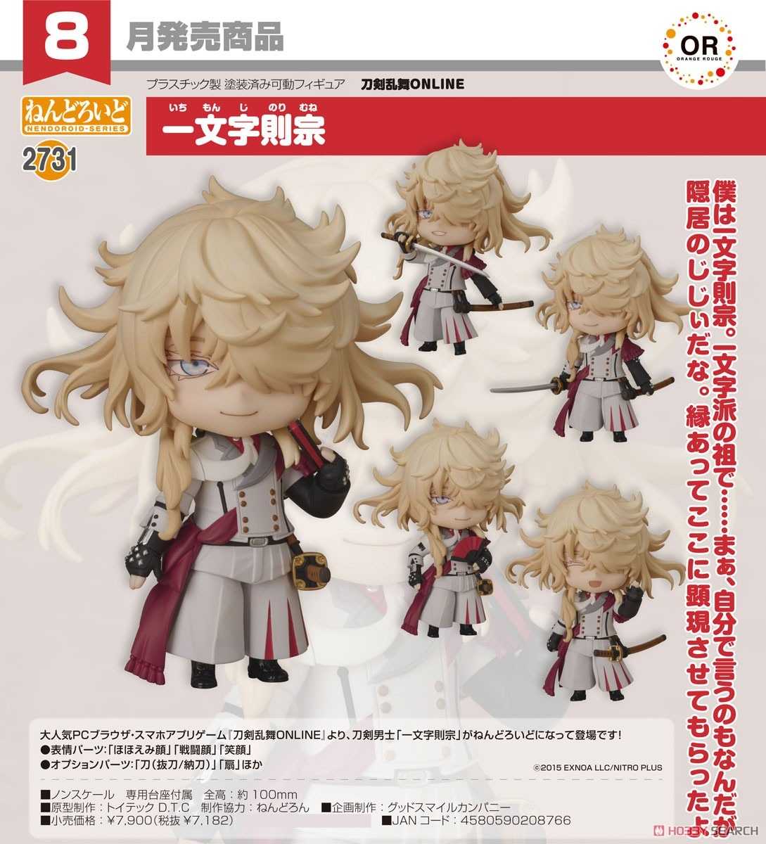 《豬帽子✬免訂金》預購8月 GSC 黏土人 刀劍亂舞ONLINE 一文字則宗 可動 完成品 0323