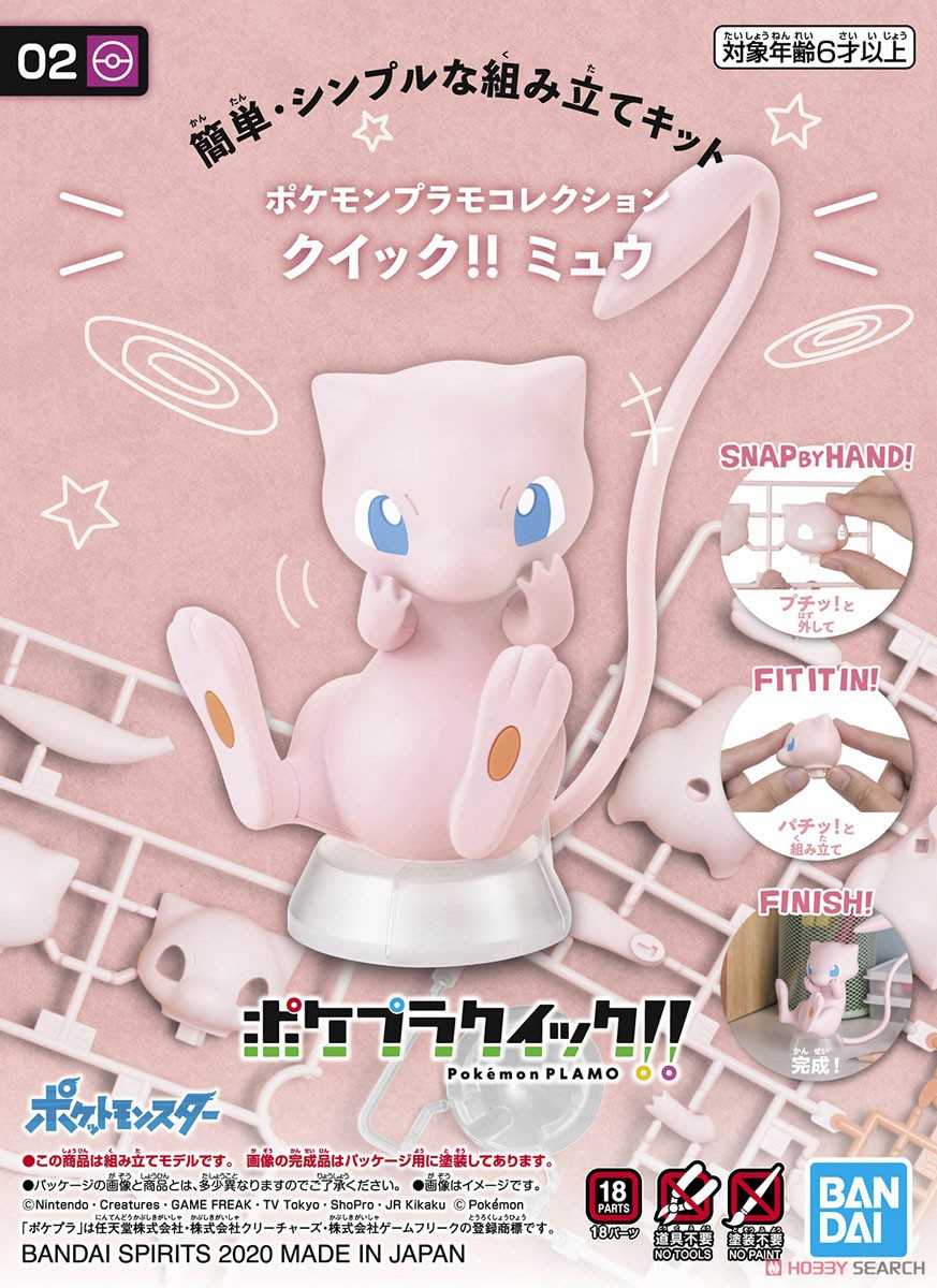 《豬帽子》現貨 代理版 萬代 組裝模型 POKEPLA收藏集 快組版!! 02 夢幻