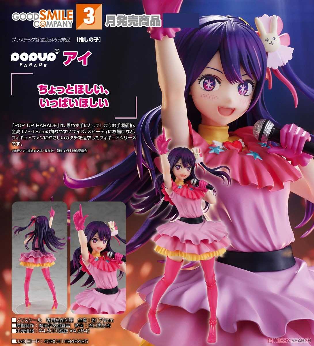 《豬帽子✬超取免訂金》預購3月 代理版 GSC POP UP PARADE 我推的孩子 小愛 0917