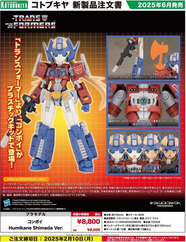 《豬帽子✬免訂金》預購6月 壽屋 組裝模型 變形金剛 柯博文 島田文金Ver 0202