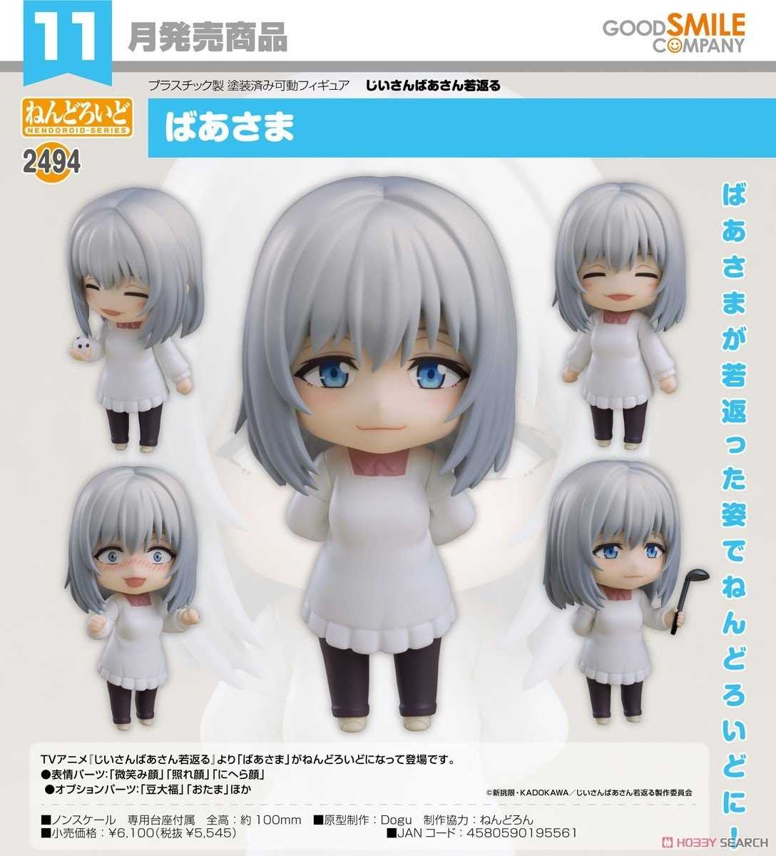 《豬帽子✬超取免訂金》預購11月 代理版 GSC 黏土人 老夫老妻重返青春 老太婆 可動 完成品 0630